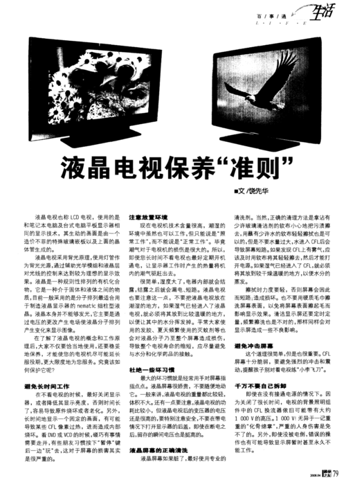 液晶电视保养小常识(液晶电视保养小常识大全) 第5张 液晶电视保养小常识(液晶电视保养小常识大全) 第5张