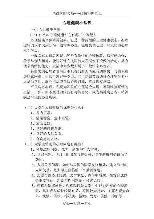 心理学常识100条,心理学50条读心术 第1张 心理学常识100条,心理学50条读心术 第1张
