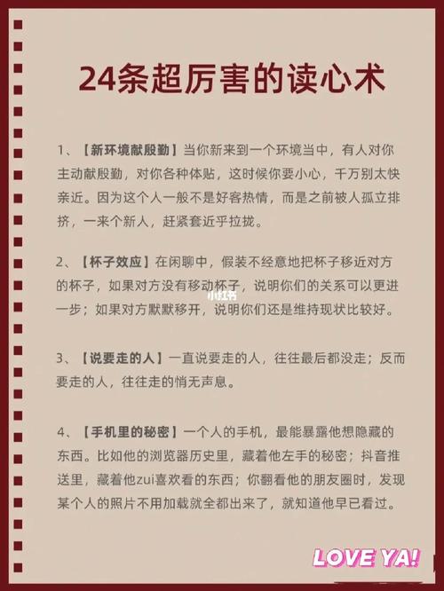 心理学常识100条,心理学50条读心术 第8张 心理学常识100条,心理学50条读心术 第8张