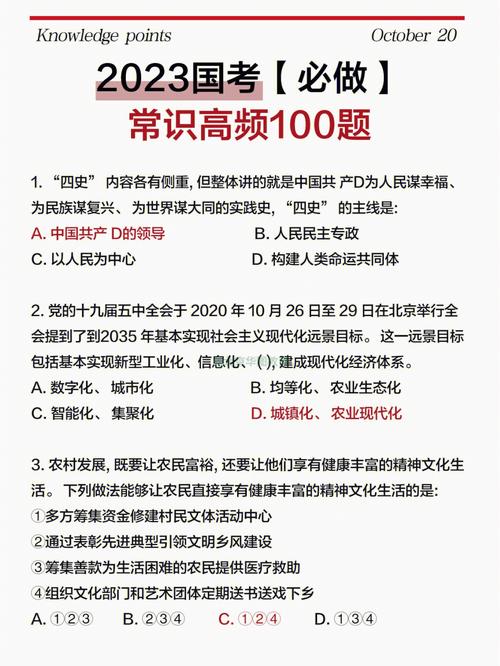 国考常识题刷题有用吗,国考常识题怎么办 第5张 国考常识题刷题有用吗,国考常识题怎么办 第5张