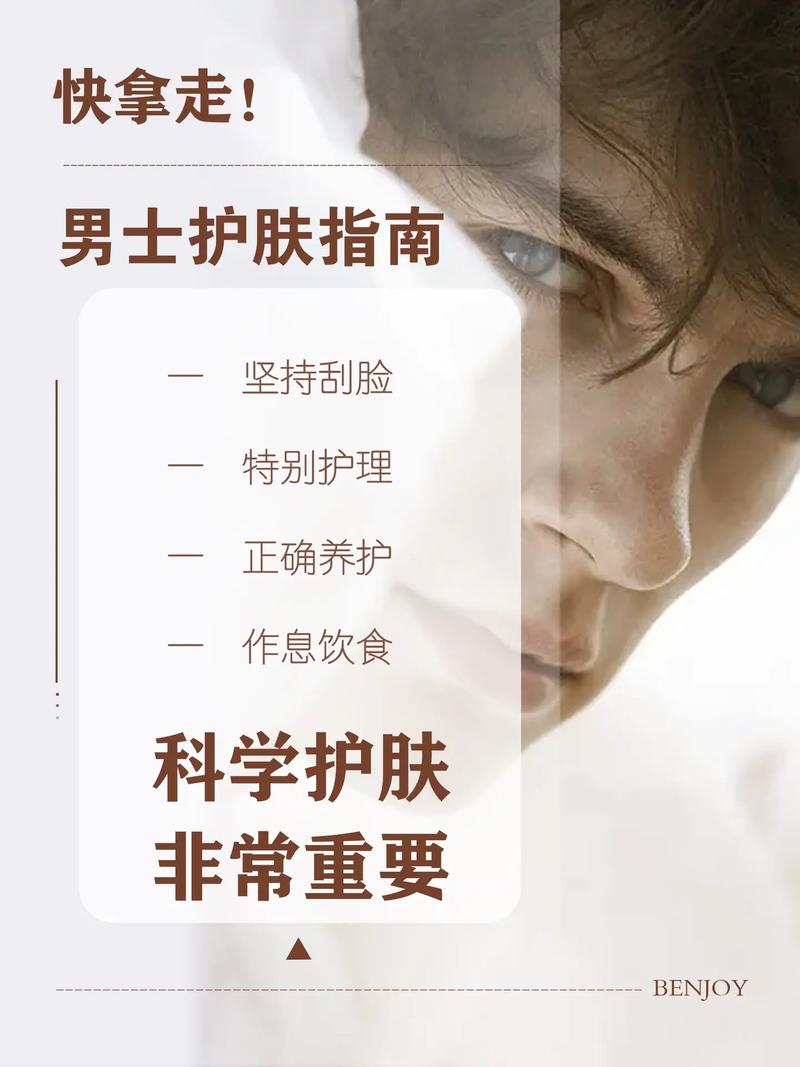 男性皮肤保养小常识,皮肤保养步骤 男性 第1张 男性皮肤保养小常识,皮肤保养步骤 男性 第1张