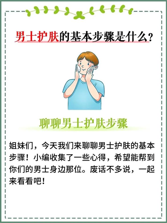 男性皮肤保养小常识,皮肤保养步骤 男性 第4张 男性皮肤保养小常识,皮肤保养步骤 男性 第4张