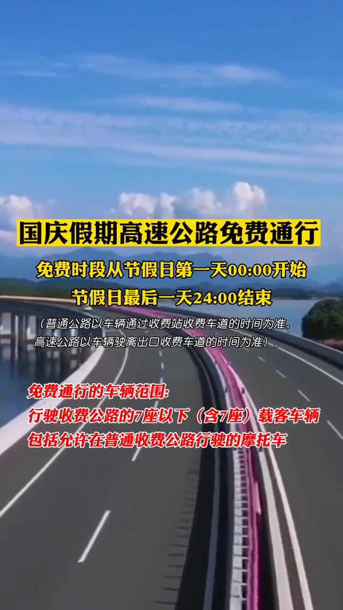 长假高速可以出行吗今天 - 小长假高速路况 第7张 长假高速可以出行吗今天 - 小长假高速路况 第7张
