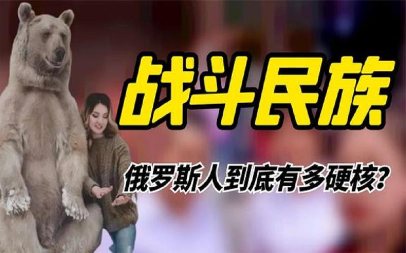 战斗民族雪地出行,战斗民族打雪仗 第8张 战斗民族雪地出行,战斗民族打雪仗 第8张