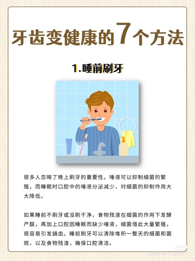 保护牙齿小常识 - 保护牙齿相关知识 第4张 保护牙齿小常识 - 保护牙齿相关知识 第4张