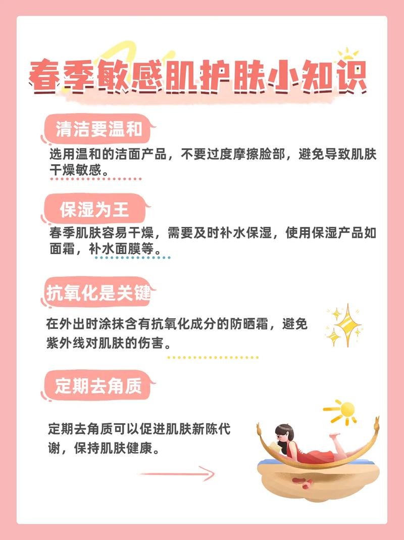 春季护肤小常识,春季护肤小常识简短 第3张 春季护肤小常识,春季护肤小常识简短 第3张