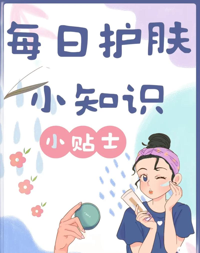 春季护肤小常识,春季护肤小常识简短 第5张 春季护肤小常识,春季护肤小常识简短 第5张