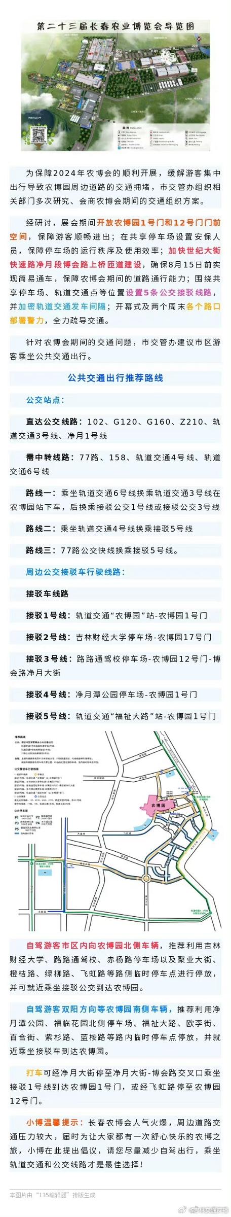 长春出行开什么证明可以出行,长春出行需要检测吗 第5张 长春出行开什么证明可以出行,长春出行需要检测吗 第5张