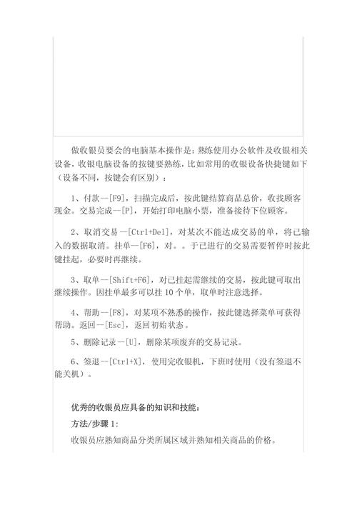 超市收银员的基本常识(超市收银员的日常工作流程) 第4张 超市收银员的基本常识(超市收银员的日常工作流程) 第4张