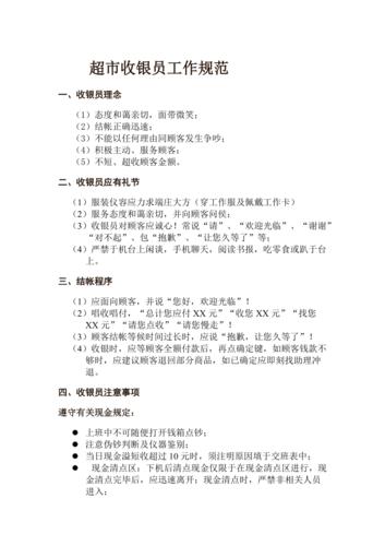 超市收银员的基本常识(超市收银员的日常工作流程) 第5张 超市收银员的基本常识(超市收银员的日常工作流程) 第5张