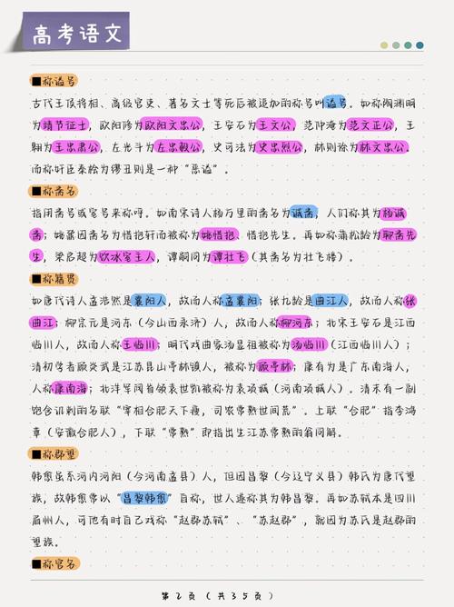 高考古代文化常识汇编(高考古代文化常识汇编pdf) 第4张 高考古代文化常识汇编(高考古代文化常识汇编pdf) 第4张