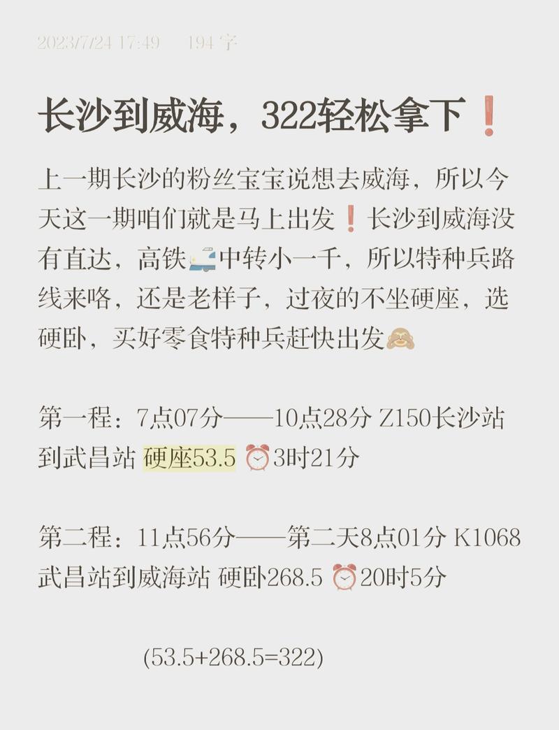 长沙出行威海攻略 - 长沙到威海自驾游路线 第4张 长沙出行威海攻略 - 长沙到威海自驾游路线 第4张