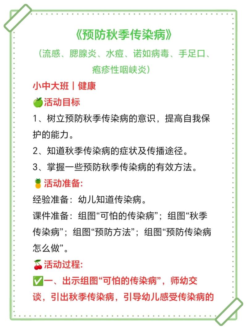 幼儿园秋季安全小常识,幼儿园秋季安全小常识大班 第2张 幼儿园秋季安全小常识,幼儿园秋季安全小常识大班 第2张