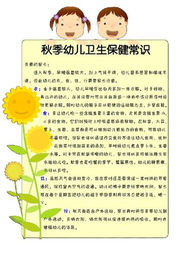 幼儿园秋季安全小常识,幼儿园秋季安全小常识大班 第4张 幼儿园秋季安全小常识,幼儿园秋季安全小常识大班 第4张