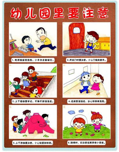 幼儿园秋季安全小常识,幼儿园秋季安全小常识大班 第8张 幼儿园秋季安全小常识,幼儿园秋季安全小常识大班 第8张