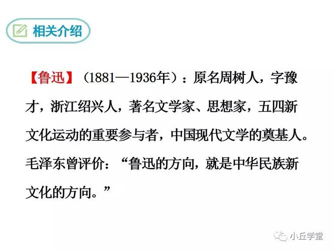 关于鲁迅的文学常识,关于鲁迅的文学常识总结大全 第4张 关于鲁迅的文学常识,关于鲁迅的文学常识总结大全 第4张