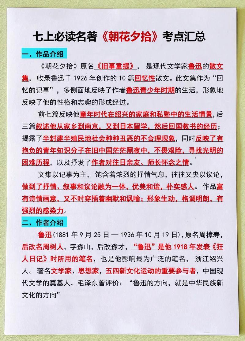 关于鲁迅的文学常识,关于鲁迅的文学常识总结大全 第6张 关于鲁迅的文学常识,关于鲁迅的文学常识总结大全 第6张