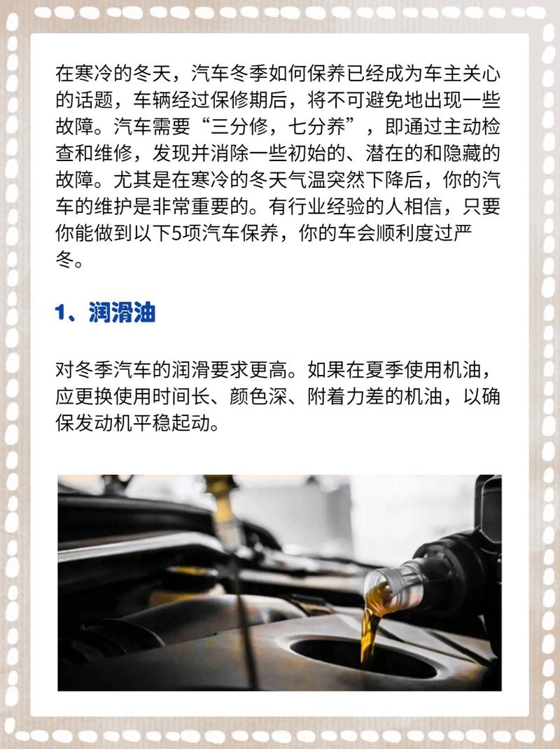 汽车冬季保养常识(冬季汽车保养注意事项简要) 第2张 汽车冬季保养常识(冬季汽车保养注意事项简要) 第2张