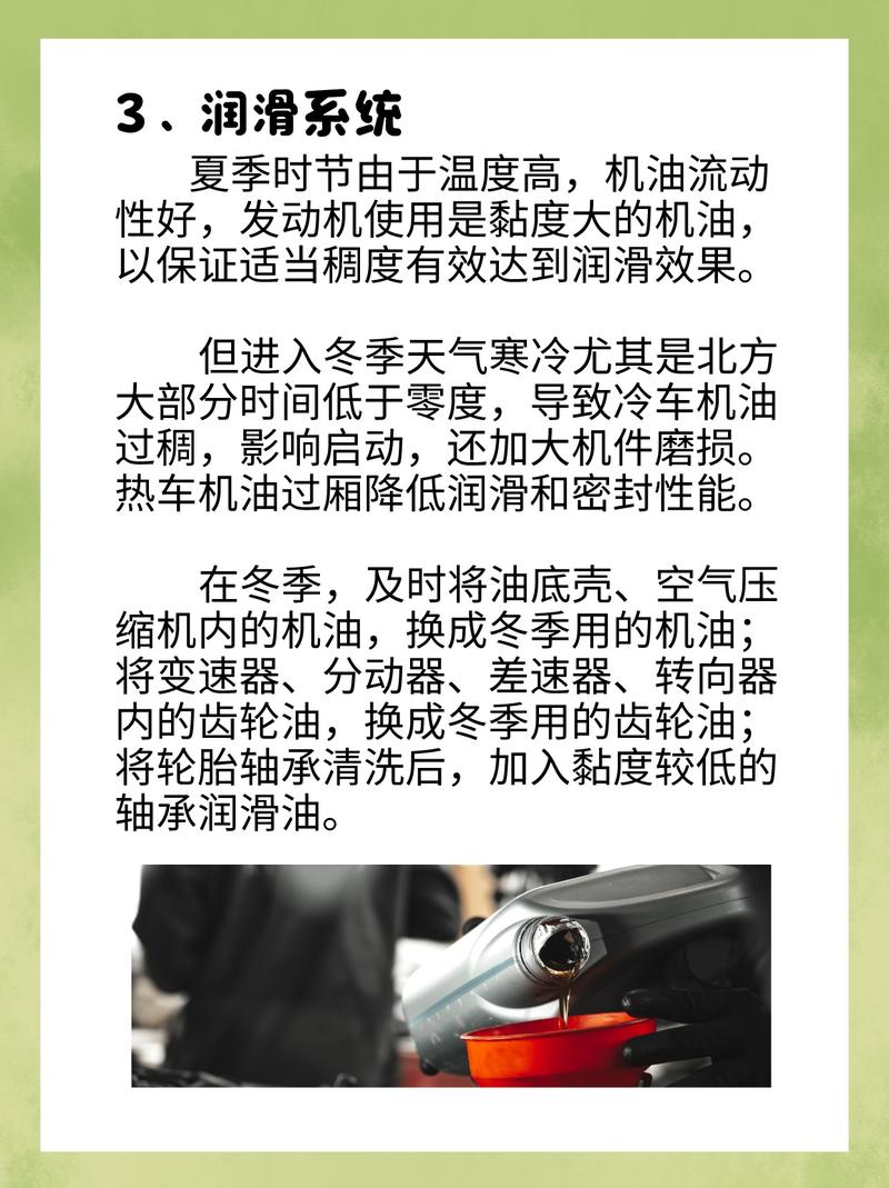 汽车冬季保养常识(冬季汽车保养注意事项简要) 第5张 汽车冬季保养常识(冬季汽车保养注意事项简要) 第5张