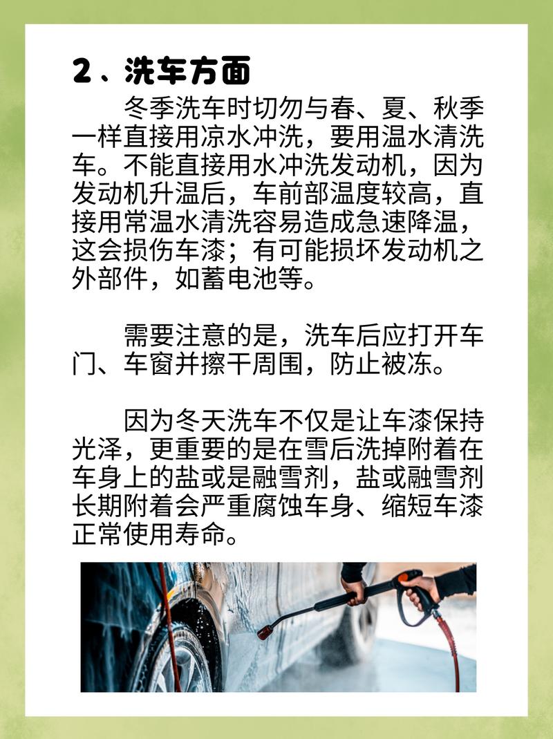 汽车冬季保养常识(冬季汽车保养注意事项简要) 第6张 汽车冬季保养常识(冬季汽车保养注意事项简要) 第6张