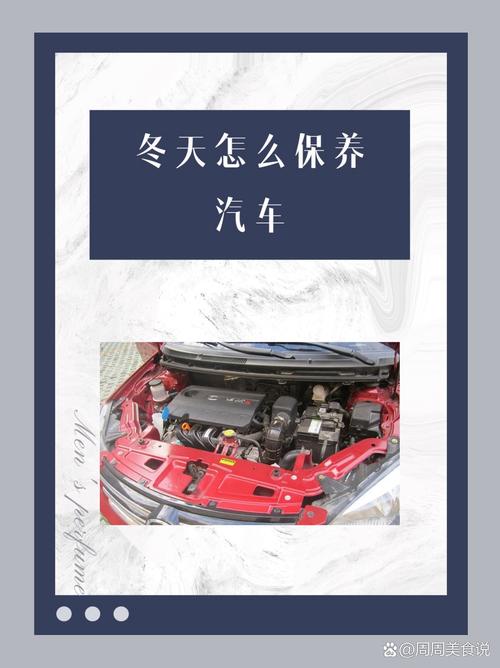 汽车冬季保养常识(冬季汽车保养注意事项简要) 第7张 汽车冬季保养常识(冬季汽车保养注意事项简要) 第7张