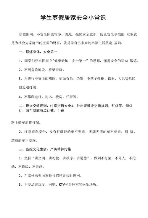 日常生活安全常识,日常生活安全常识有哪些 第7张 日常生活安全常识,日常生活安全常识有哪些 第7张