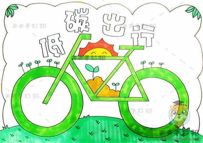 怎么做环保绿色出行(环保绿色出行画儿童画) 第3张 怎么做环保绿色出行(环保绿色出行画儿童画) 第3张