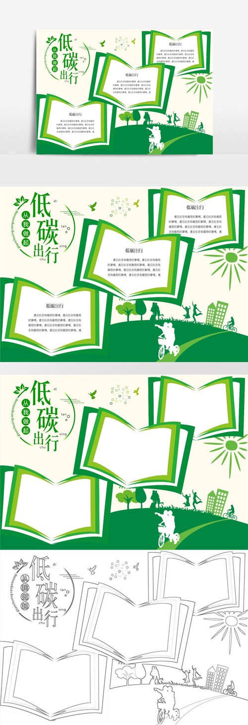 怎么做环保绿色出行(环保绿色出行画儿童画) 第7张 怎么做环保绿色出行(环保绿色出行画儿童画) 第7张