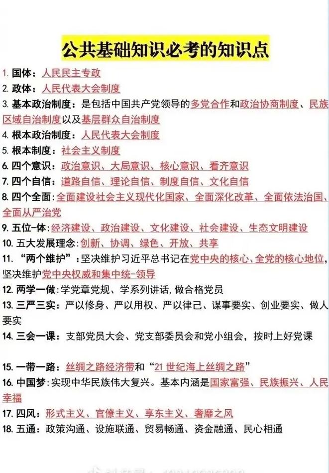 事业单位考试政治常识(事业单位政治考试题型) 第2张 事业单位考试政治常识(事业单位政治考试题型) 第2张