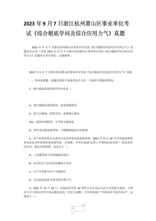 事业单位考试政治常识(事业单位政治考试题型) 第7张 事业单位考试政治常识(事业单位政治考试题型) 第7张