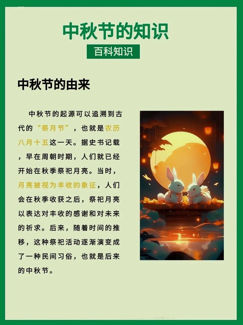 中秋文化常识,中秋文化知多少 第1张 中秋文化常识,中秋文化知多少 第1张