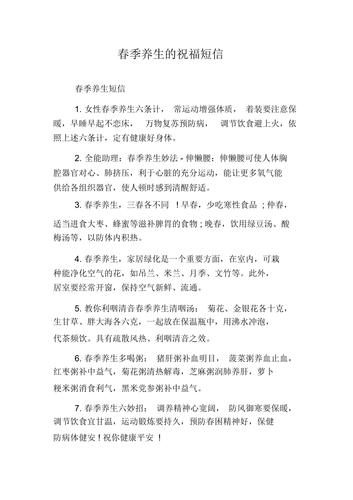 春季养生常识短信 - 春季养生小知识100个短信 第3张 春季养生常识短信 - 春季养生小知识100个短信 第3张