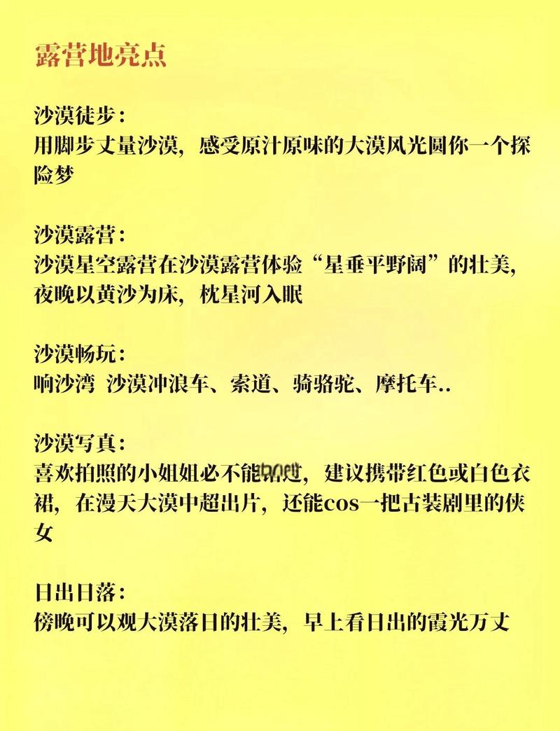 怎么为沙漠出行做准备呢,沙漠出行必备 第1张 怎么为沙漠出行做准备呢,沙漠出行必备 第1张
