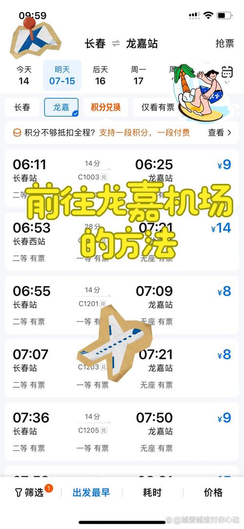 长春怎么使用的士出行(长春的士收费标准) 第5张 长春怎么使用的士出行(长春的士收费标准) 第5张
