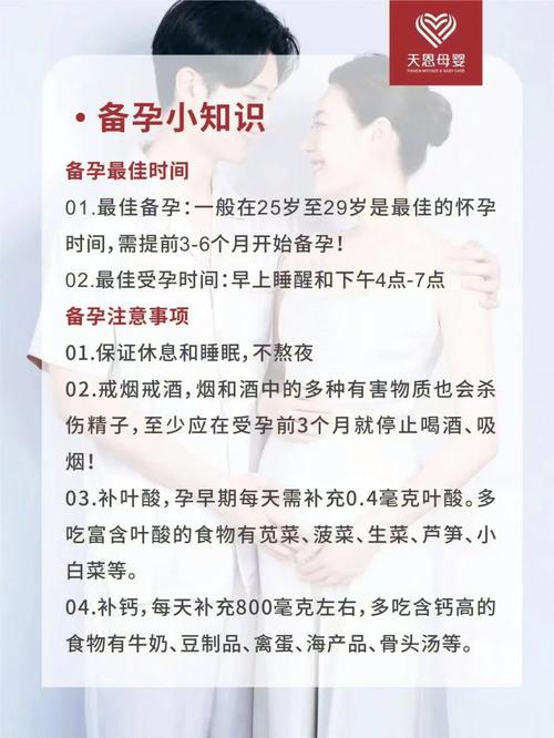 备孕常识有哪些,备孕常识必备大全 第7张 备孕常识有哪些,备孕常识必备大全 第7张