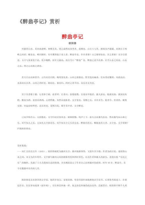醉翁亭记文学常识(醉翁亭记文学常识实词总结) 第6张 醉翁亭记文学常识(醉翁亭记文学常识实词总结) 第6张