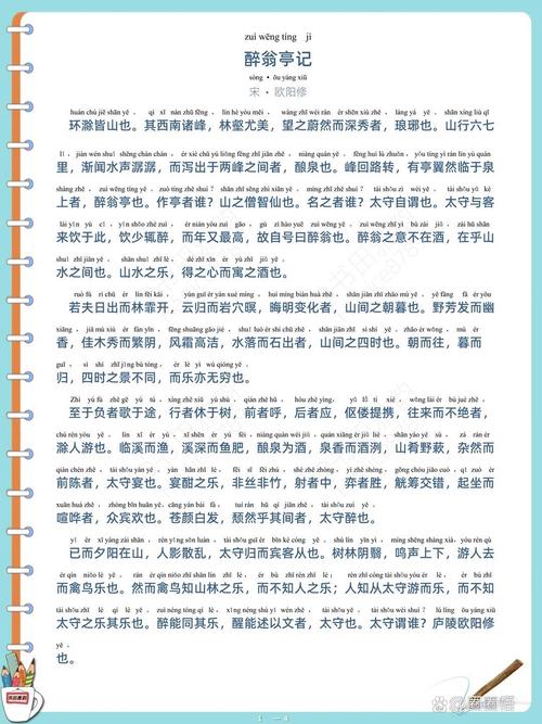 醉翁亭记文学常识(醉翁亭记文学常识实词总结) 第8张 醉翁亭记文学常识(醉翁亭记文学常识实词总结) 第8张
