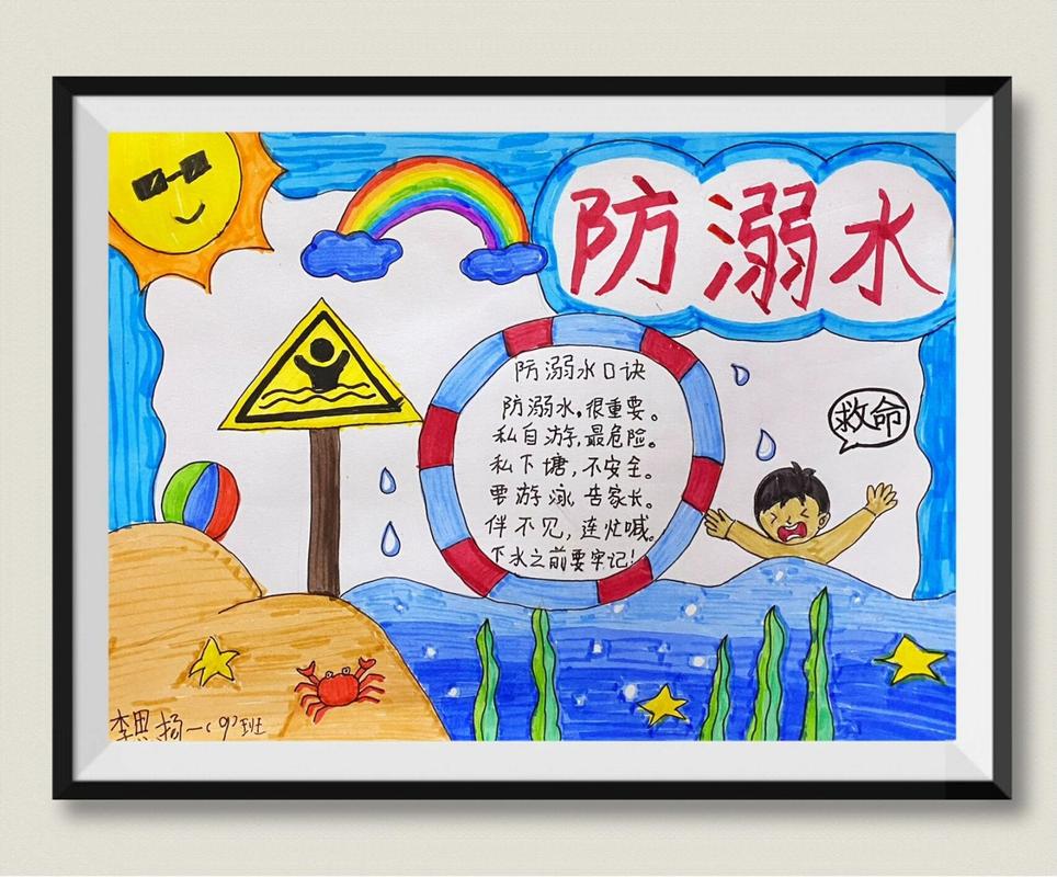 儿童安全常识手抄报,儿童安全内容的手抄报 第1张 儿童安全常识手抄报,儿童安全内容的手抄报 第1张