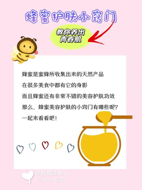 蜂蜜美容护肤小常识(蜂蜜美容护肤小常识有哪些) 第7张 蜂蜜美容护肤小常识(蜂蜜美容护肤小常识有哪些) 第7张