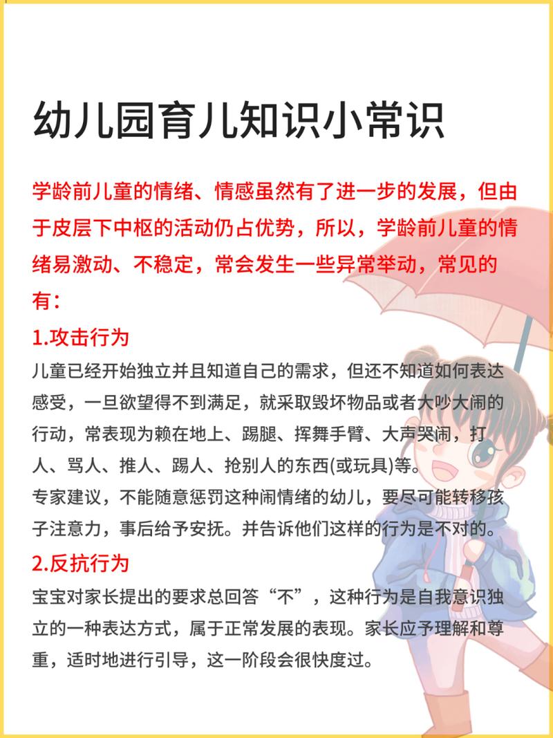 幼儿中班育儿常识 - 幼儿园中班育儿知识 第6张 幼儿中班育儿常识 - 幼儿园中班育儿知识 第6张