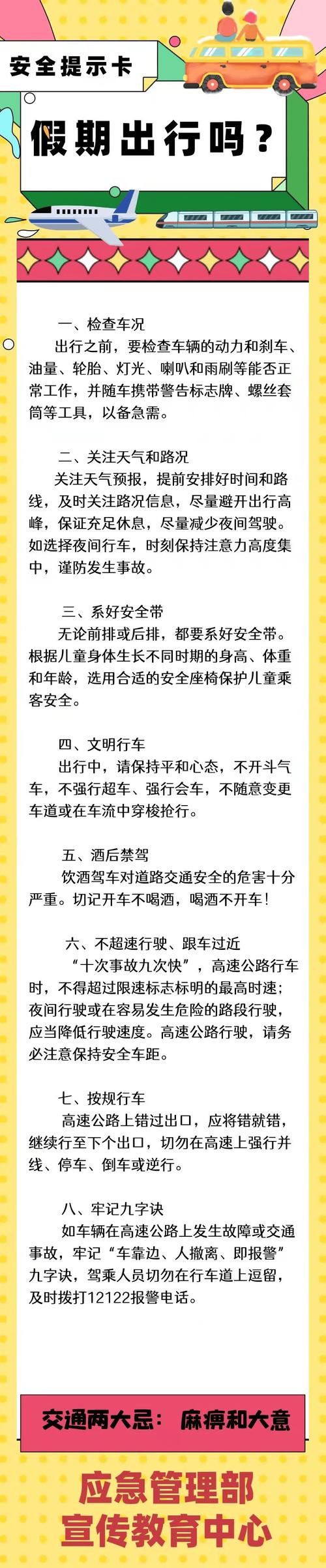 怎样消除出行隐患(消除行车安全隐患) 第6张 怎样消除出行隐患(消除行车安全隐患) 第6张