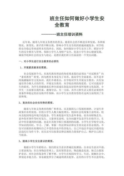 小学生安全教育小常识 - 小学生安全教育小常识演讲稿 第4张 小学生安全教育小常识 - 小学生安全教育小常识演讲稿 第4张