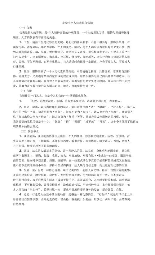 日常礼仪常识,日常礼仪的300个关键细节 第1张 日常礼仪常识,日常礼仪的300个关键细节 第1张