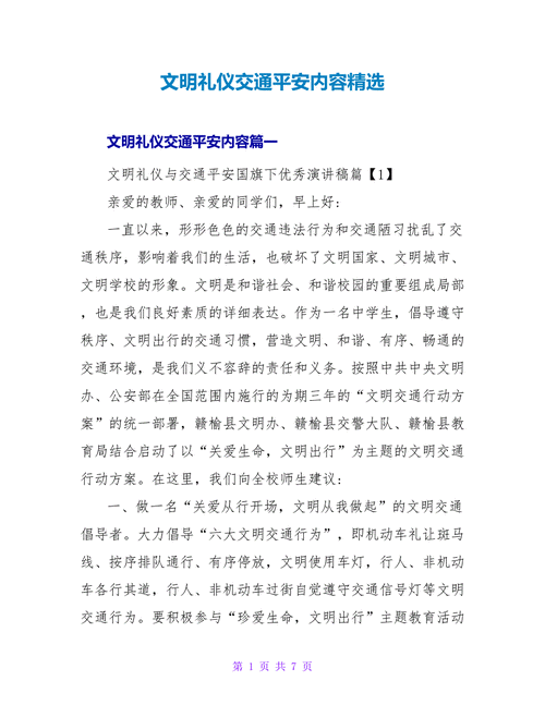 日常礼仪常识,日常礼仪的300个关键细节 第3张 日常礼仪常识,日常礼仪的300个关键细节 第3张