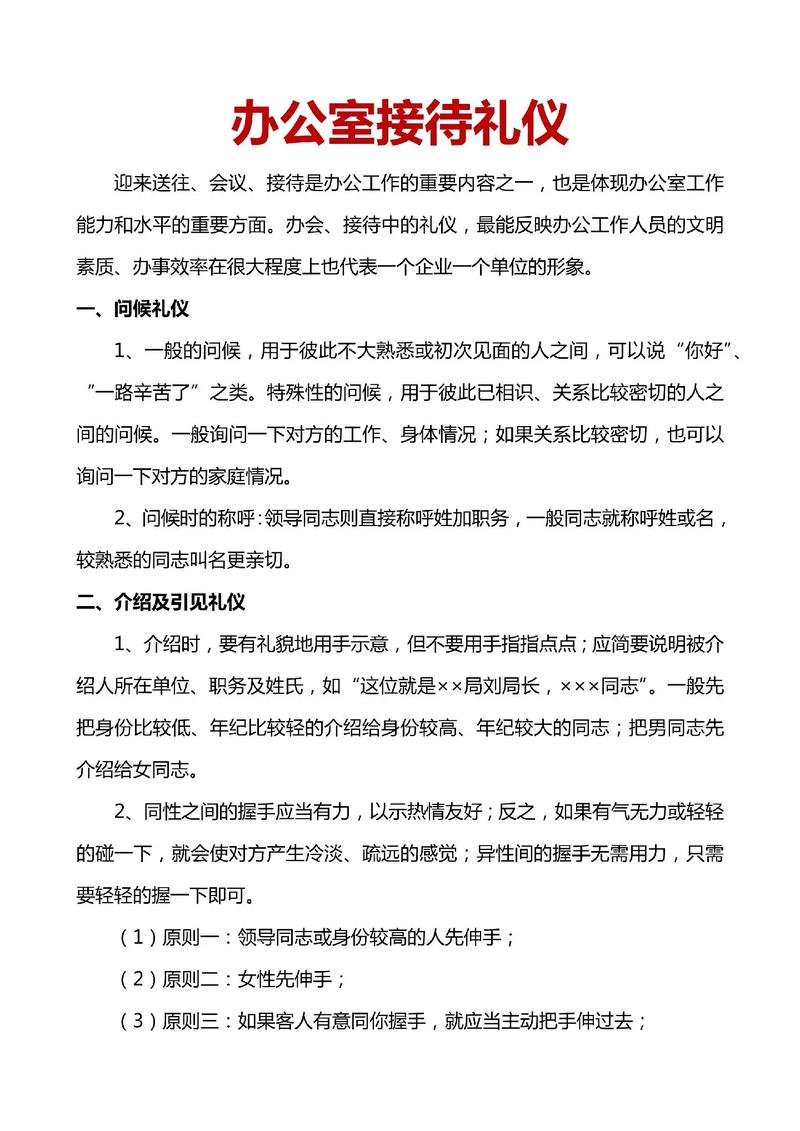 日常礼仪常识,日常礼仪的300个关键细节 第4张 日常礼仪常识,日常礼仪的300个关键细节 第4张