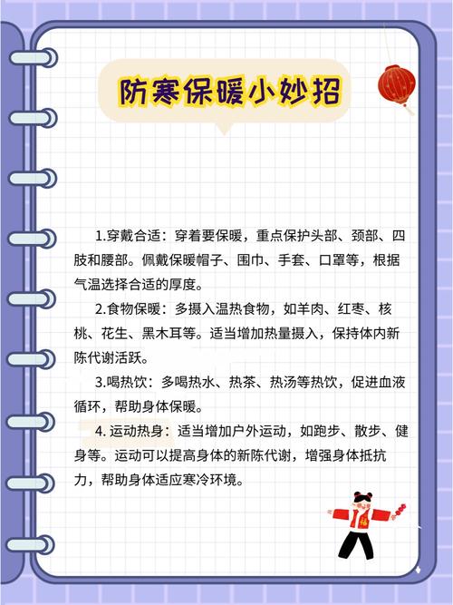 幼儿防寒保暖小常识 - 幼儿防寒保暖小知识 第6张 幼儿防寒保暖小常识 - 幼儿防寒保暖小知识 第6张