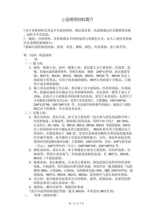金属材料常识(金属材料常识普及读本陈永电子书) 第1张 金属材料常识(金属材料常识普及读本陈永电子书) 第1张