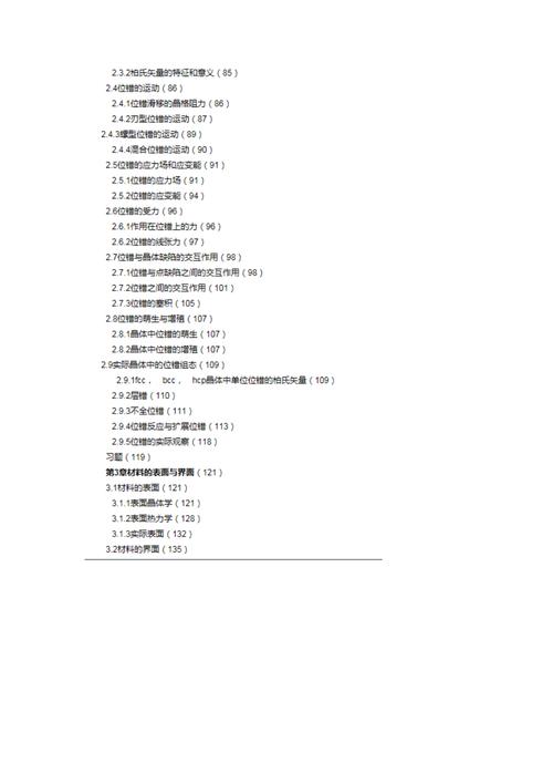 金属材料常识(金属材料常识普及读本陈永电子书) 第2张 金属材料常识(金属材料常识普及读本陈永电子书) 第2张