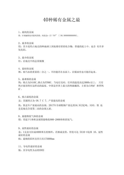 金属材料常识(金属材料常识普及读本陈永电子书) 第5张 金属材料常识(金属材料常识普及读本陈永电子书) 第5张