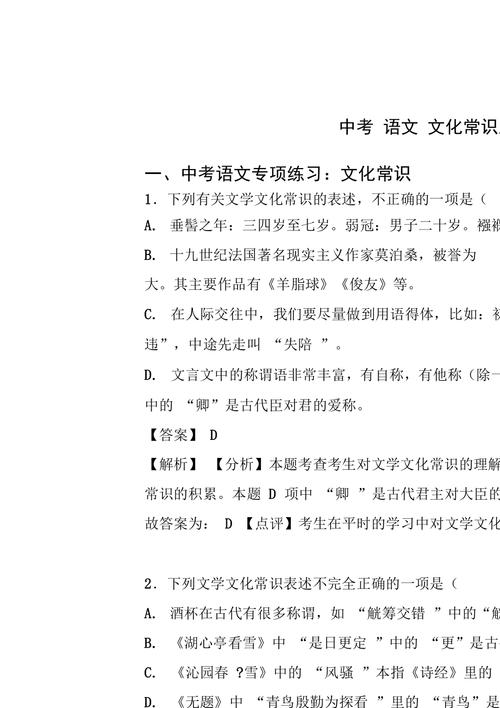 高中文学常识题库(高中文学常识常考) 第1张 高中文学常识题库(高中文学常识常考) 第1张
